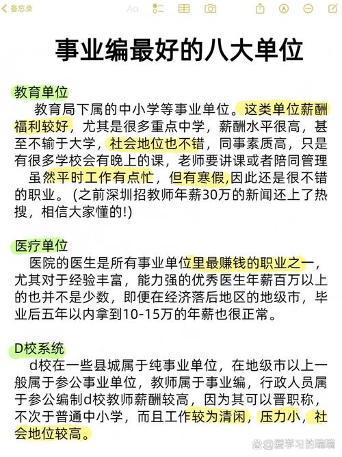 2026事业单位常识备考,高频考点有哪些?如何高效掌握?-图3 2026事业单位常识备考,高频考点有哪些?如何高效掌握?-图3