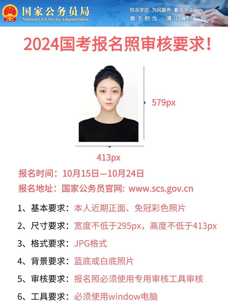 国考报名时上传照片有哪些具体要求?尺寸、背景色及格式规范是怎样的?-图3 国考报名时上传照片有哪些具体要求?尺寸、背景色及格式规范是怎样的?-图3