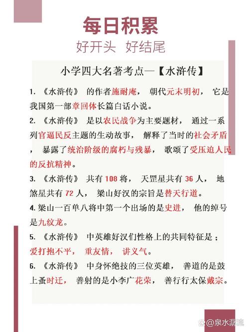 水浒传的文学常识,这部古典名著究竟蕴含着哪些深刻的文化密码与艺术智慧?-图1 水浒传的文学常识,这部古典名著究竟蕴含着哪些深刻的文化密码与艺术智慧?-图1