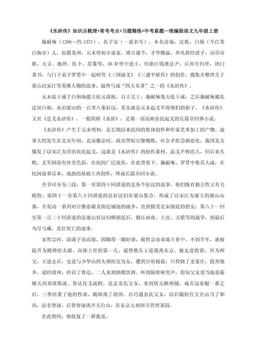 水浒传的文学常识,这部古典名著究竟蕴含着哪些深刻的文化密码与艺术智慧?-图2 水浒传的文学常识,这部古典名著究竟蕴含着哪些深刻的文化密码与艺术智慧?-图2