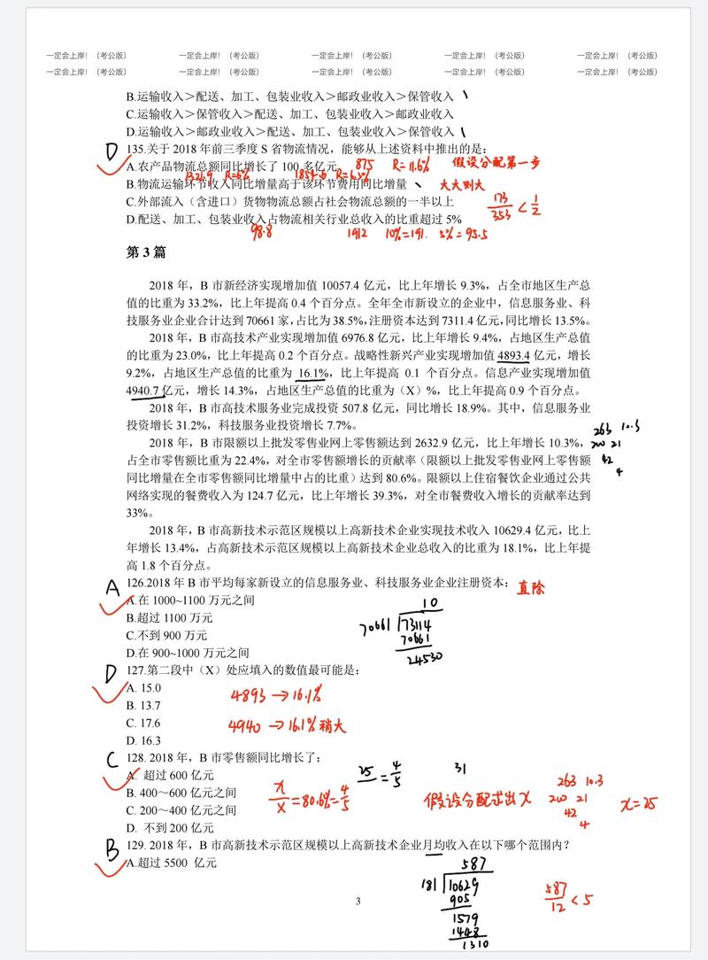 2026年国考资料分析,如何高效突破高频考点与解题技巧?-图2 2026年国考资料分析,如何高效突破高频考点与解题技巧?-图2