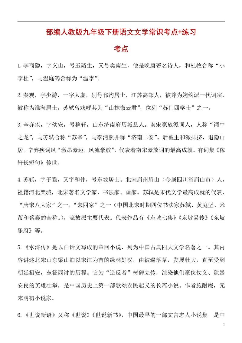 九年级语文文学常识有哪些高频考点？如何高效记忆这些知识点？-图1