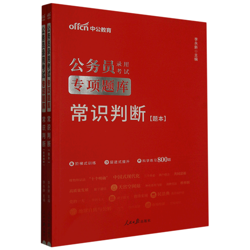 公务员考试常识判断如何高效备考?高频考点与解题技巧有哪些?-图3 公务员考试常识判断如何高效备考?高频考点与解题技巧有哪些?-图3