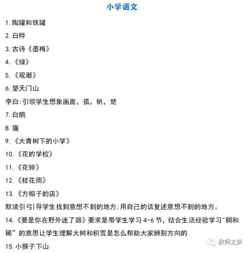 小学教师资格证常识题常考哪些核心考点?备考时如何高效掌握这些必备知识?-图2 小学教师资格证常识题常考哪些核心考点?备考时如何高效掌握这些必备知识?-图2