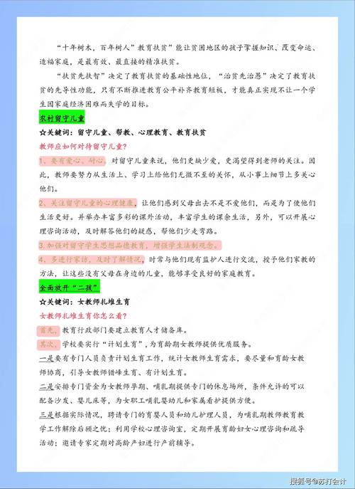 小学教师资格证常识题常考哪些核心考点?备考时如何高效掌握这些必备知识?-图1 小学教师资格证常识题常考哪些核心考点?备考时如何高效掌握这些必备知识?-图1