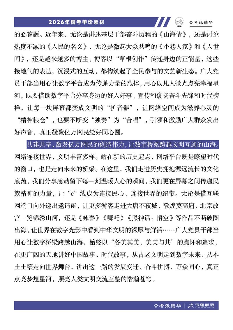 2026年国考申论作文会聚焦哪些时代命题?如何平衡政策导向与个人表达?考生需提前做哪些能力储备?-图3 2026年国考申论作文会聚焦哪些时代命题?如何平衡政策导向与个人表达?考生需提前做哪些能力储备?-图3