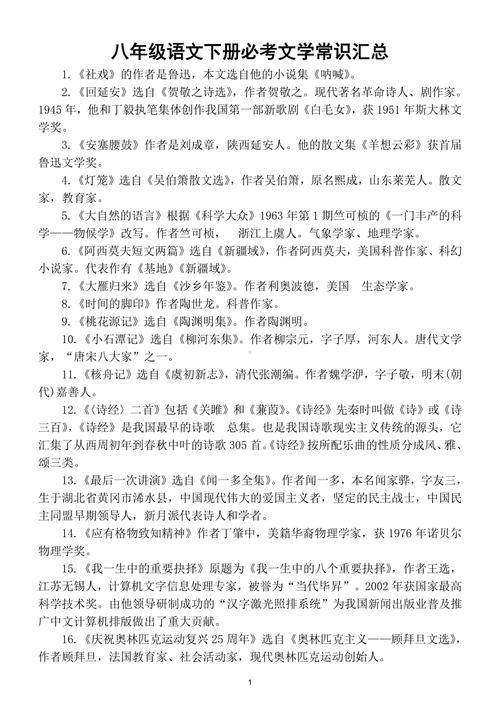 八年级下语文文学常识有哪些重点考点？如何高效记忆这些知识点？-图3