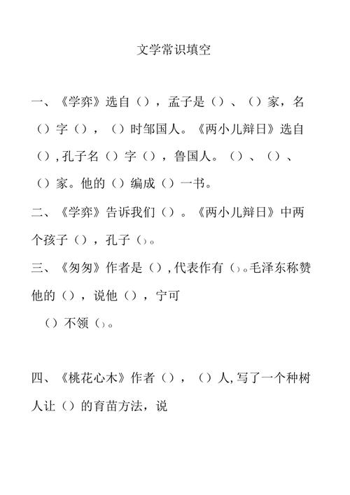 六年级文学常识练习题涵盖哪些重点考点？如何有效提升答题正确率？-图2