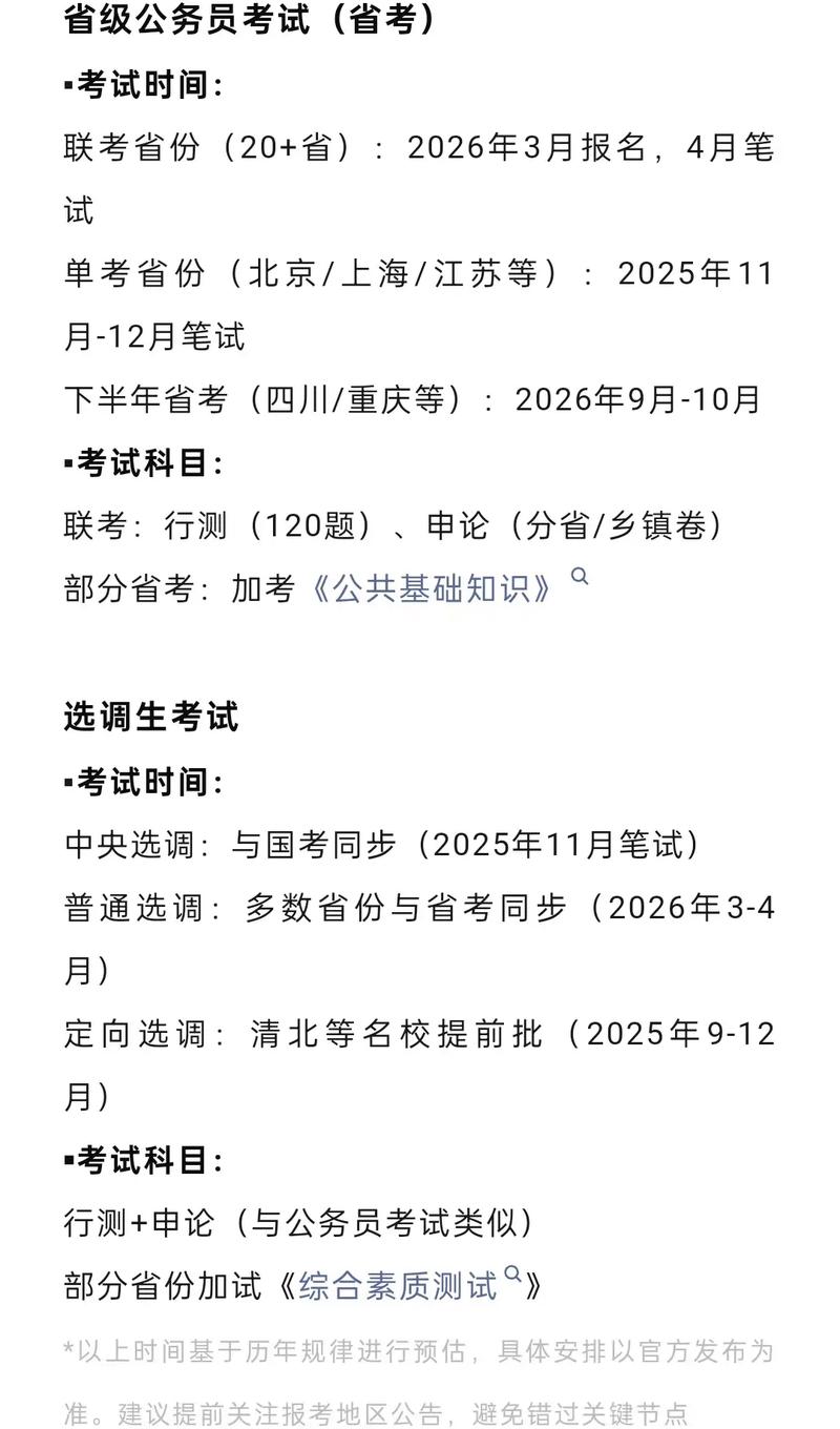 2026公务员国考预计何时启动?报名条件与考试流程会有哪些新变化?-图2 2026公务员国考预计何时启动?报名条件与考试流程会有哪些新变化?-图2