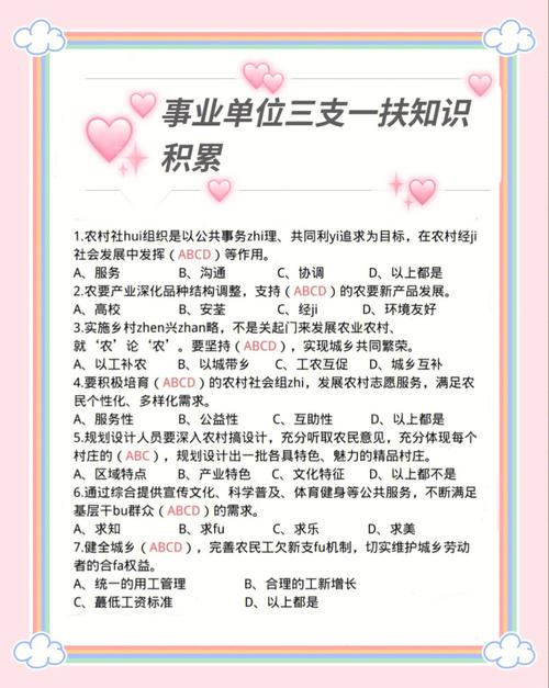 三支一扶考试中法律常识考点有哪些？如何高效掌握高频考点与解题技巧？-图2