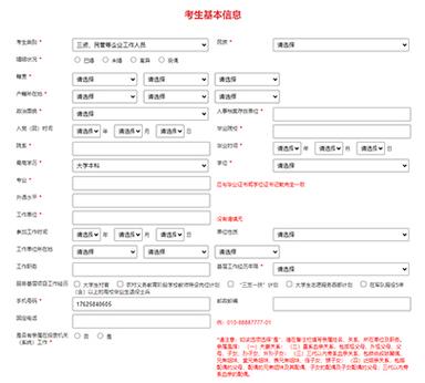 2026年国考报名入口何时开通?在哪里能找到官方链接?需要提前准备哪些材料?-图2 2026年国考报名入口何时开通?在哪里能找到官方链接?需要提前准备哪些材料?-图2