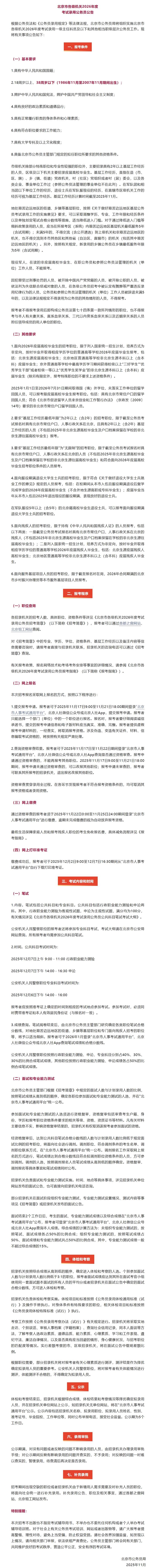 2026年国考报名时间预计何时公布?考生需提前做好哪些准备?-图3 2026年国考报名时间预计何时公布?考生需提前做好哪些准备?-图3