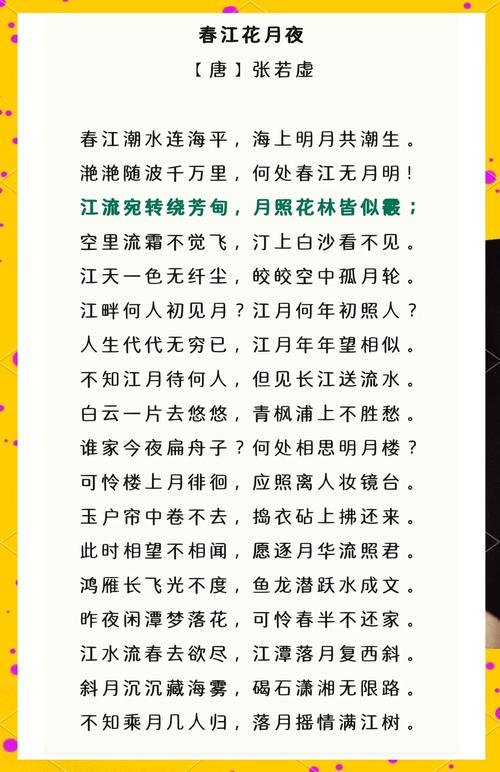 春江花月夜为何能孤篇盖全唐？其诗中的诗，顶峰上的顶峰美誉从何而来？-图2