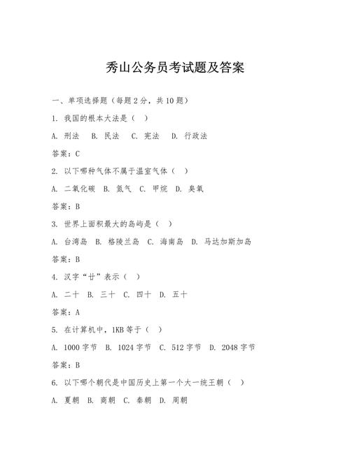 公务员常识考试选择题的命题逻辑是什么?高频考点与备考策略该如何把握?-图2 公务员常识考试选择题的命题逻辑是什么?高频考点与备考策略该如何把握?-图2