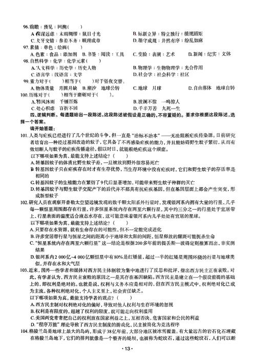 2010年国考行测真题有哪些经典题型?命题趋势对后续考试有何启示?-图1 2010年国考行测真题有哪些经典题型?命题趋势对后续考试有何启示?-图1