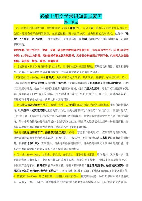 高一语文文学常识有哪些重点?-图1 高一语文文学常识有哪些重点?-图1