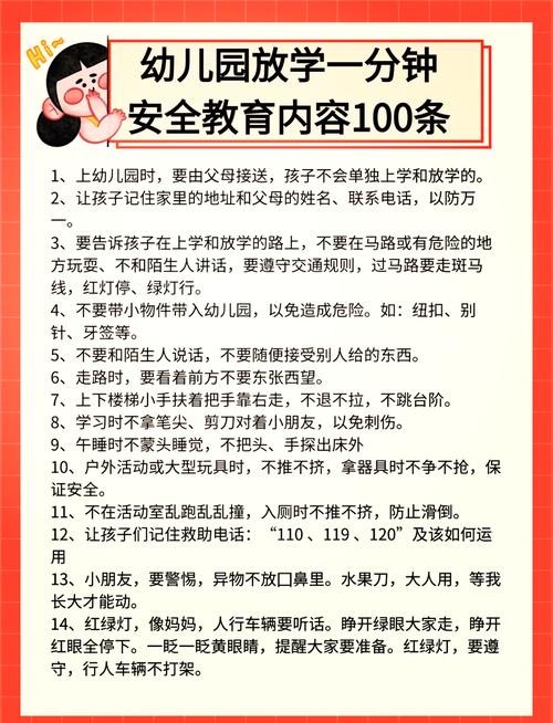 幼儿园安全教育小常识有哪些?-图1 幼儿园安全教育小常识有哪些?-图1