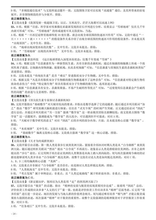 2011年国考行测答案在哪找?-图1 2011年国考行测答案在哪找?-图1