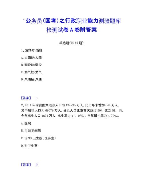 2011年国考行测答案在哪找?-图2 2011年国考行测答案在哪找?-图2