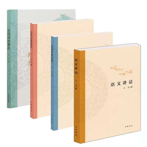 王力古代汉语文化常识有哪些要点?-图1 王力古代汉语文化常识有哪些要点?-图1
