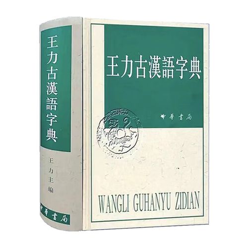 王力古代汉语文化常识有哪些要点?-图2 王力古代汉语文化常识有哪些要点?-图2