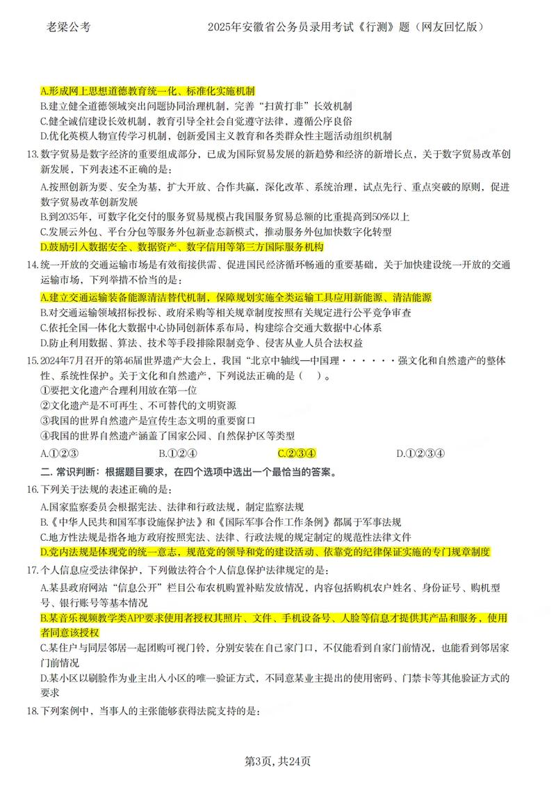 安徽省考行测常识判断怎么高效备考?-图1 安徽省考行测常识判断怎么高效备考?-图1