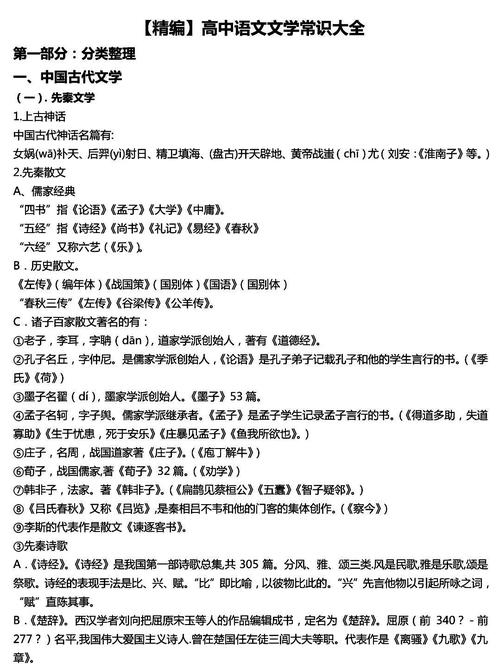 高中语文课内文学常识有哪些重点？-图2