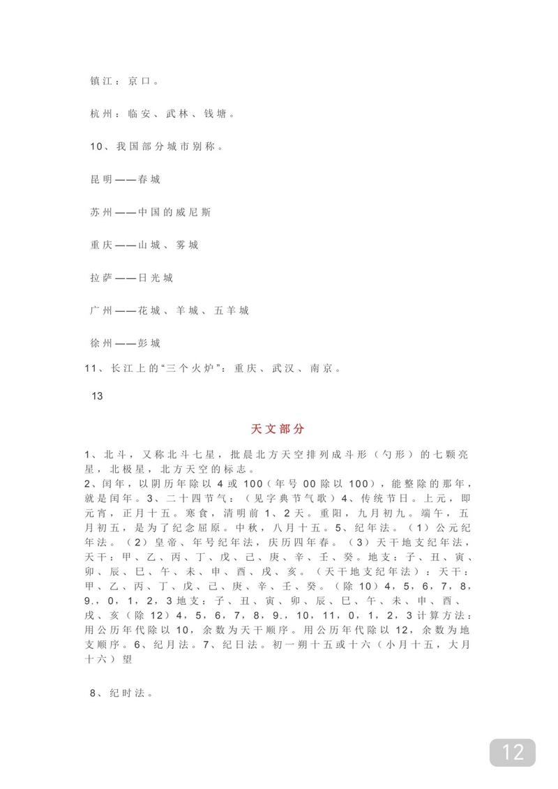 高中语文课内文学常识有哪些重点？-图3