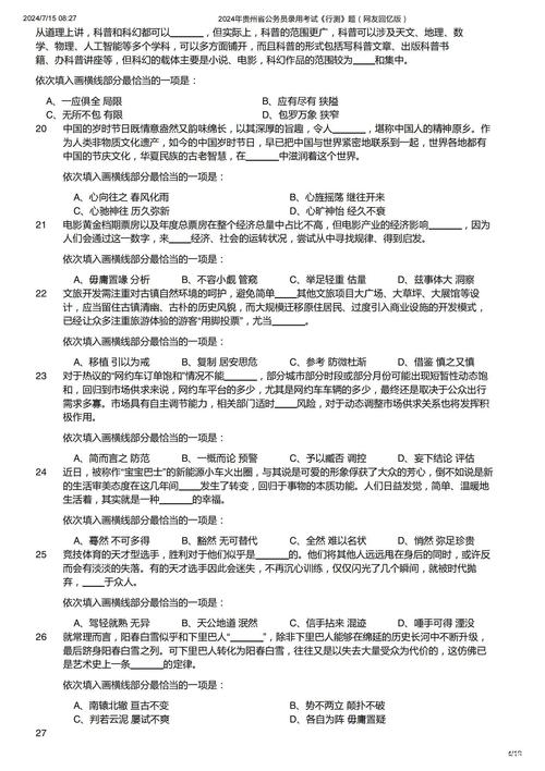 2010年国考行测答案是什么?-图3 2010年国考行测答案是什么?-图3