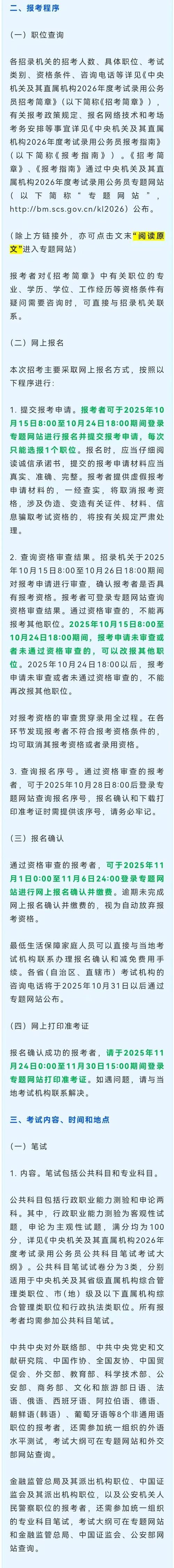 2026国考报名入口几时开通?-图2 2026国考报名入口几时开通?-图2