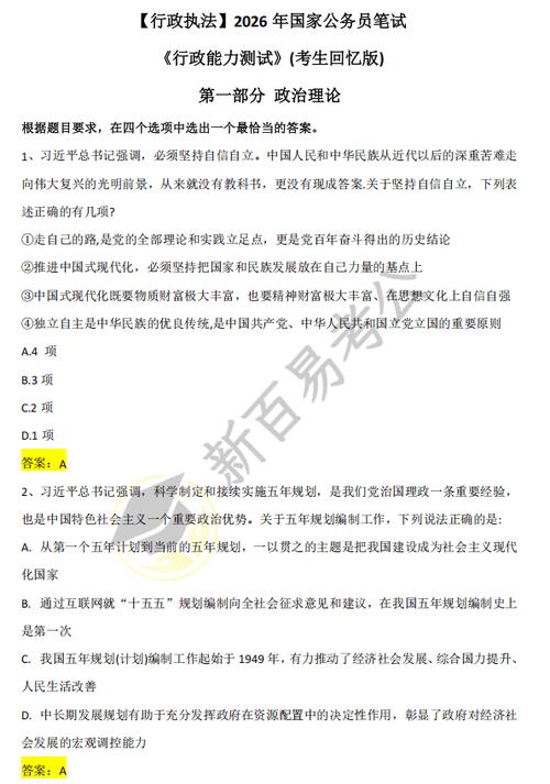 2026年国考行测答案何时公布？-图2