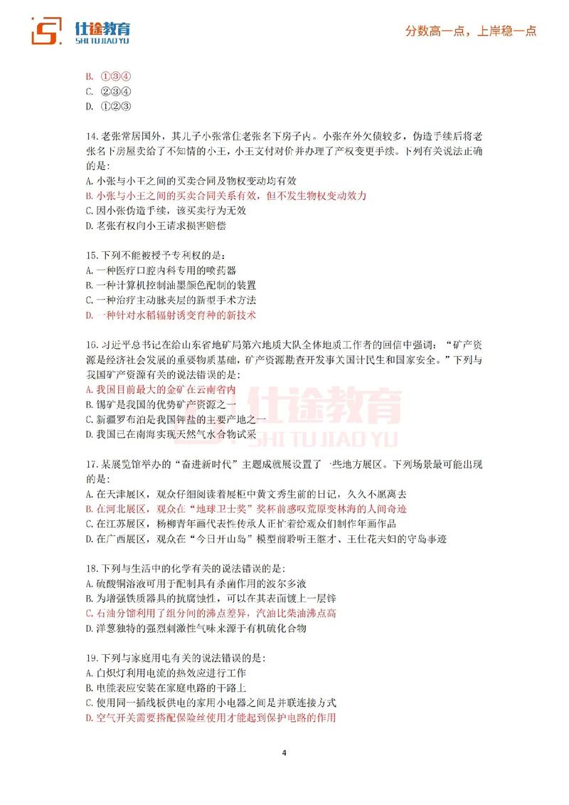 2026年国考行测答案何时公布?-图1 2026年国考行测答案何时公布?-图1