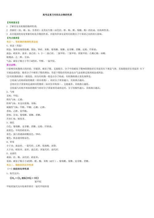 初中化学有机物有哪些核心常识?-图3 初中化学有机物有哪些核心常识?-图3