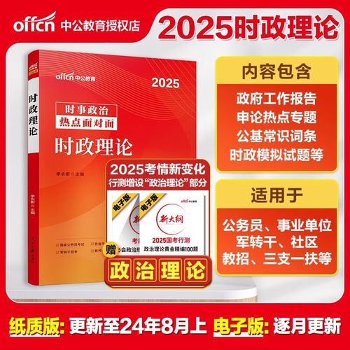 2026年国考申论真题考什么？-图1