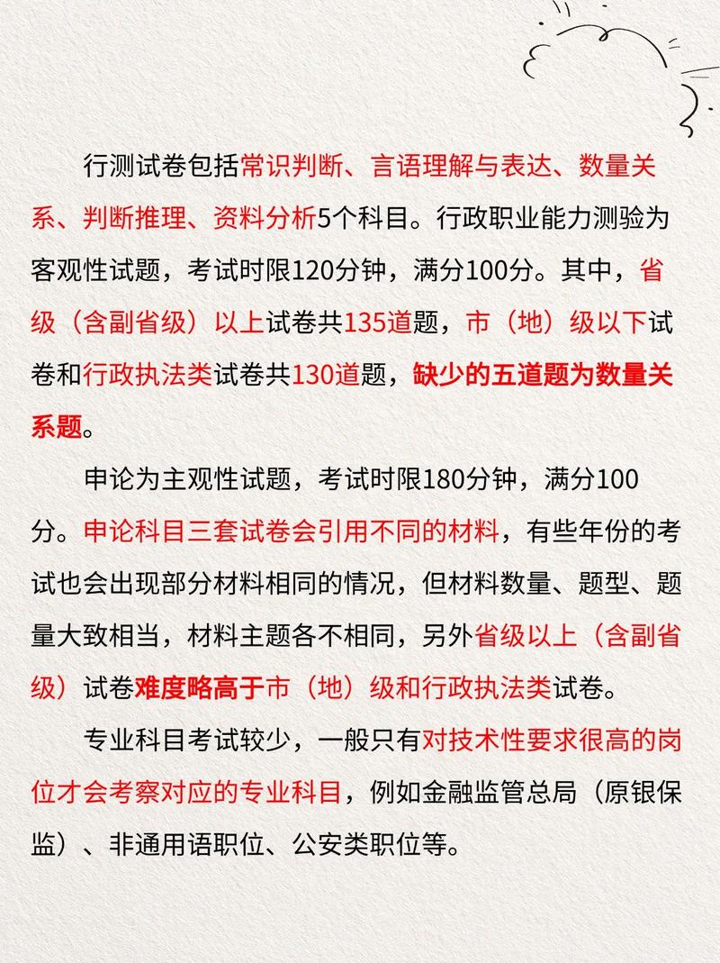 国考公务员不考常识吗?-图3 国考公务员不考常识吗?-图3