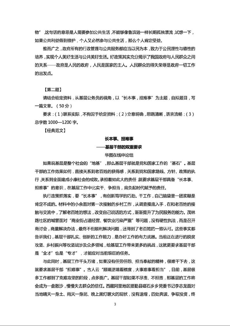 2012国考申论答案如何解?-图1 2012国考申论答案如何解?-图1