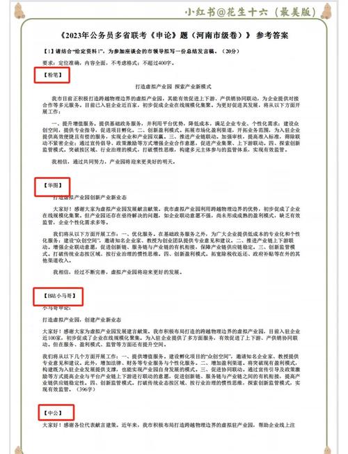 2012国考申论答案如何解?-图3 2012国考申论答案如何解?-图3