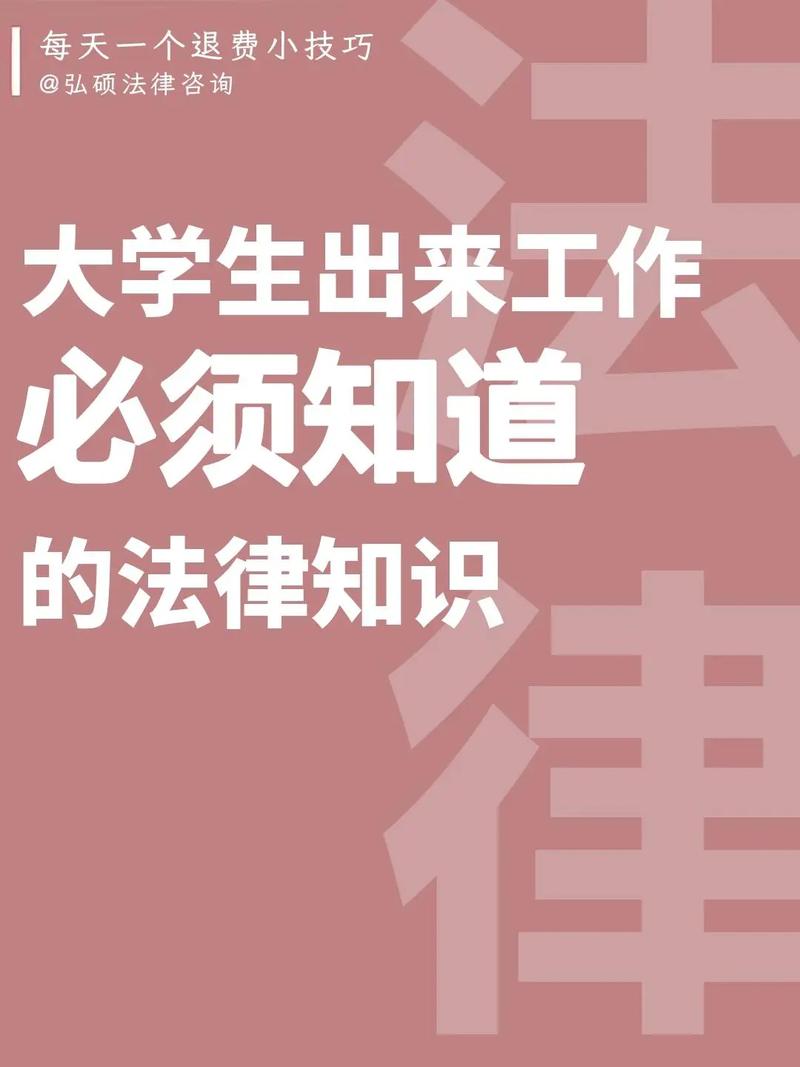 大学生必知常识有哪些关键点?-图3 大学生必知常识有哪些关键点?-图3