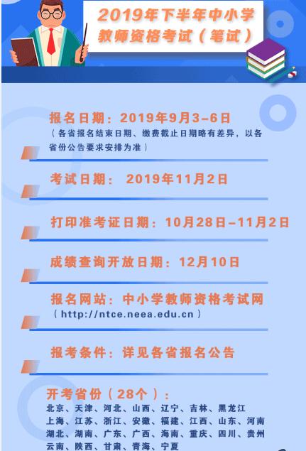 教师资格证国考报考条件有哪些?-图1 教师资格证国考报考条件有哪些?-图1