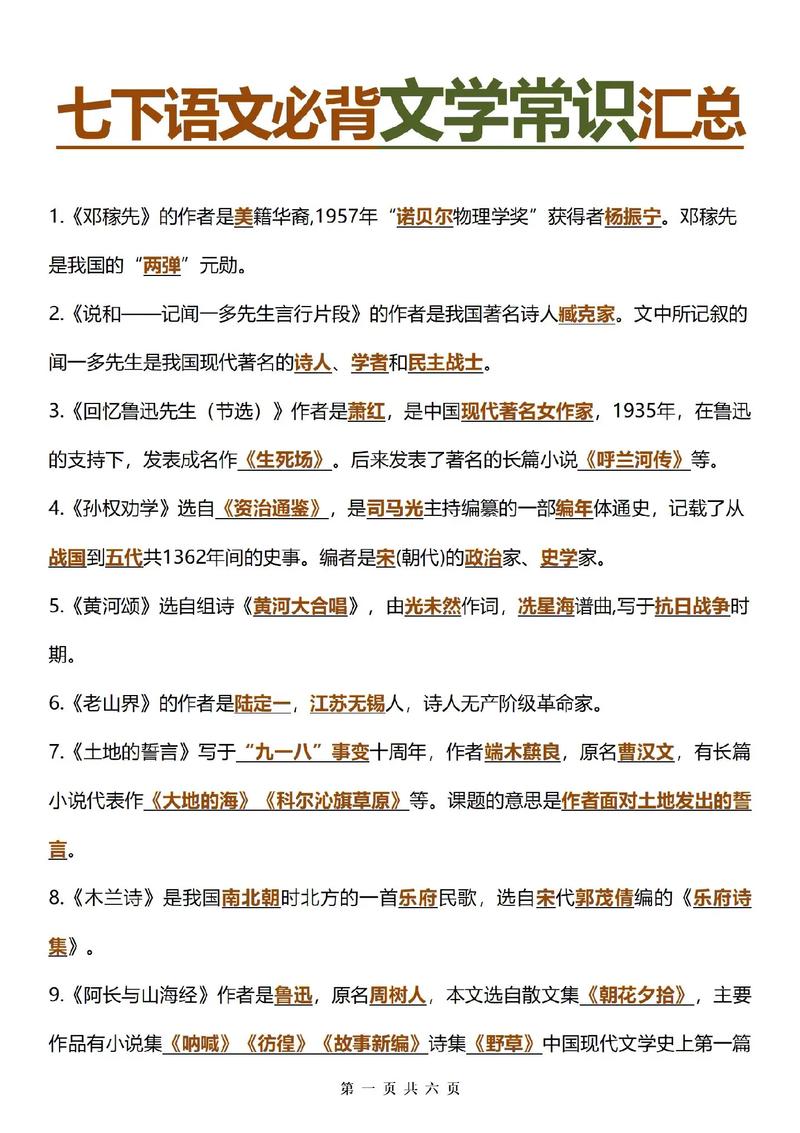初一语文下册文学常识有哪些重点？-图1