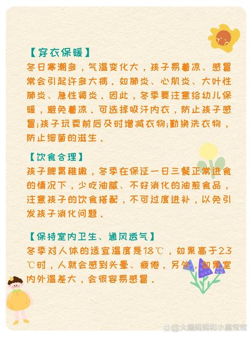 幼儿园冬季健康小常识有哪些?-图1 幼儿园冬季健康小常识有哪些?-图1