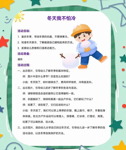 幼儿园冬季健康小常识有哪些?-图3 幼儿园冬季健康小常识有哪些?-图3