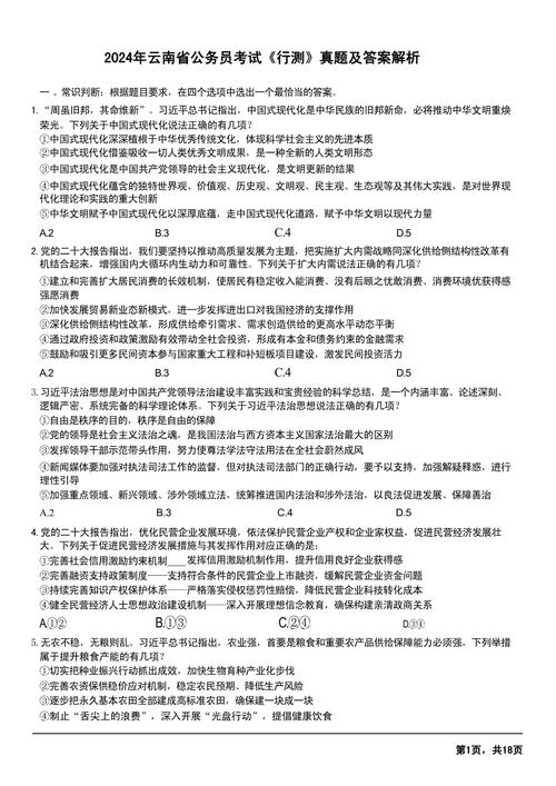 2026年国考行测答案何时公布?-图3 2026年国考行测答案何时公布?-图3
