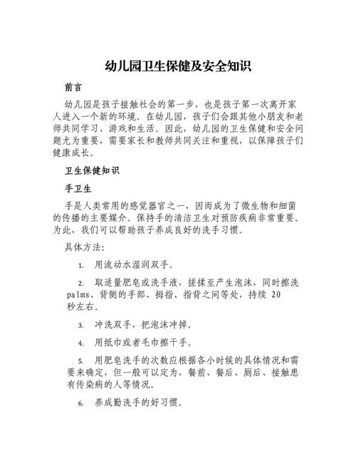 幼儿园安全健康小常识有哪些要点?-图3 幼儿园安全健康小常识有哪些要点?-图3