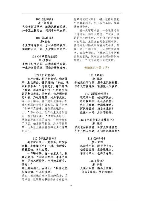 小学古诗文学常识有哪些重点?-图3 小学古诗文学常识有哪些重点?-图3