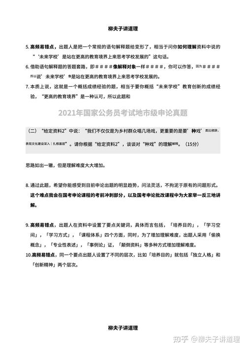 2026国考副省级申论主题是什么?-图3 2026国考副省级申论主题是什么?-图3