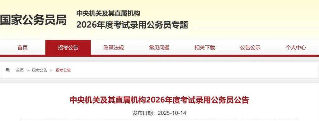 2026国考面试分数线何时公布?多少分进面?-图3 2026国考面试分数线何时公布?多少分进面?-图3