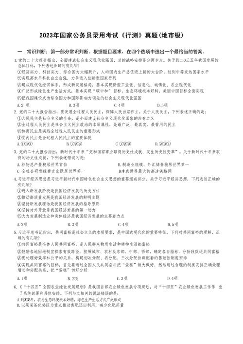 2026国考行测真题难度如何?-图3 2026国考行测真题难度如何?-图3