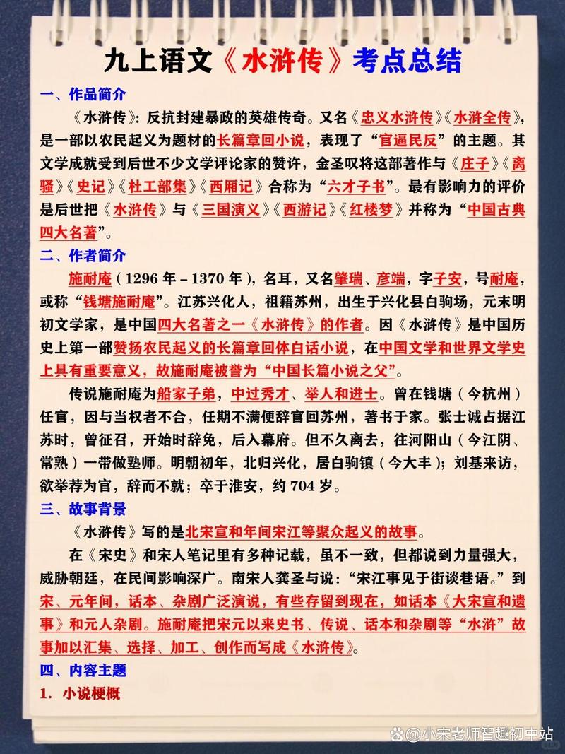 九上语文文学常识有哪些必考点?-图3 九上语文文学常识有哪些必考点?-图3