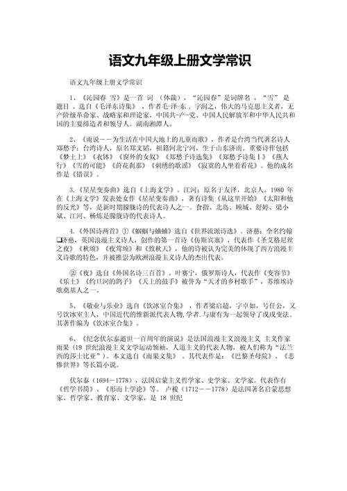 九上语文文学常识有哪些必考点?-图1 九上语文文学常识有哪些必考点?-图1
